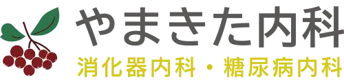 やまきた内科