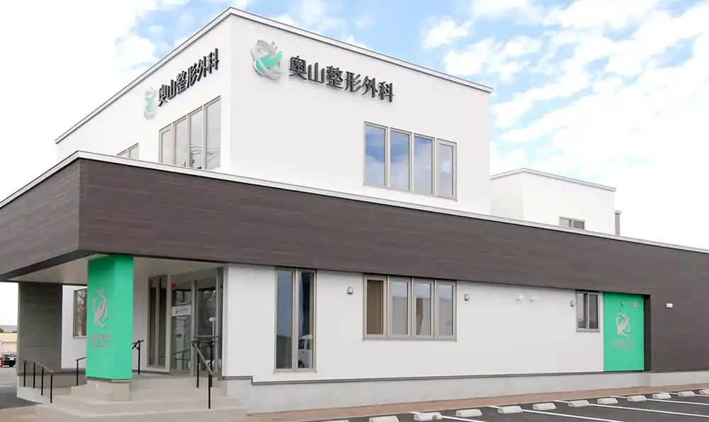 奥山整形外科