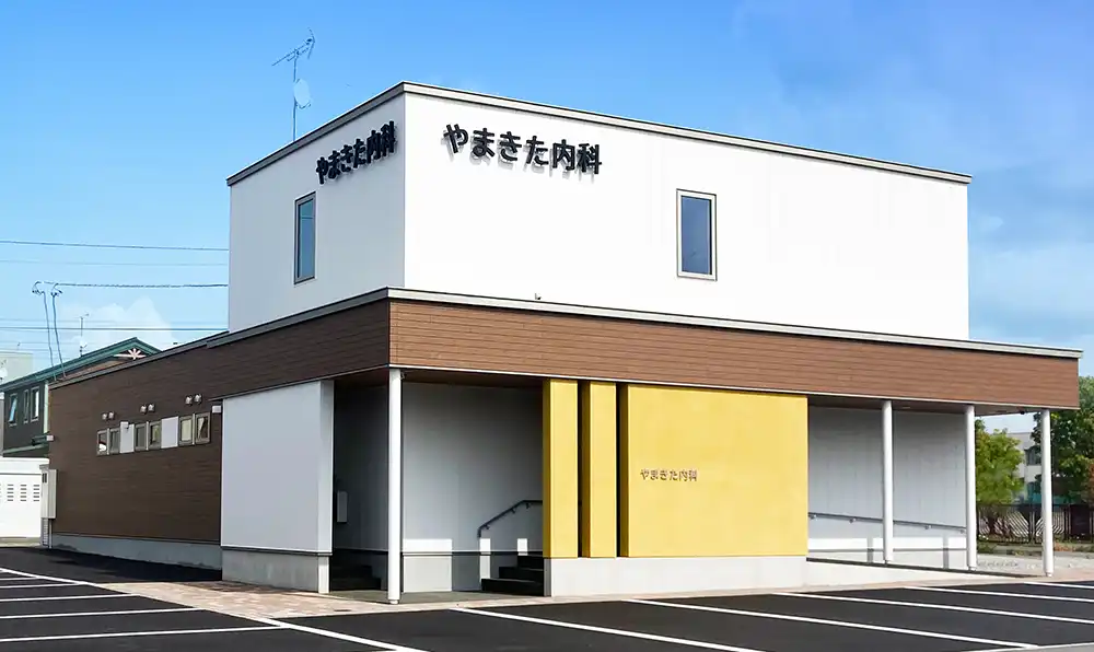 やまきた内科
